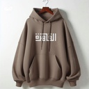 هودي &quot;القاهرة&quot; اوفر سايز قطن للنساء باللون البني