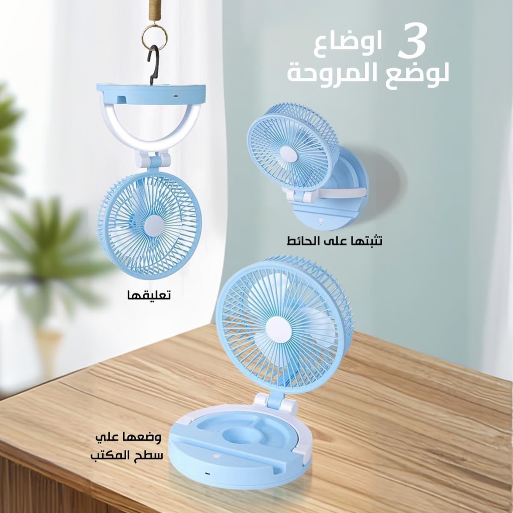 مروحة قابلة للطي ب 3 سرعات مختلفة قابلة للتعليق