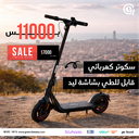 سكوتر كهربائي 36 فولت مع بطارية 7 أمبير