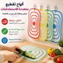 طقم لوح تقطيع 4 قطع بألوان مختلفة مانع للانزلاق