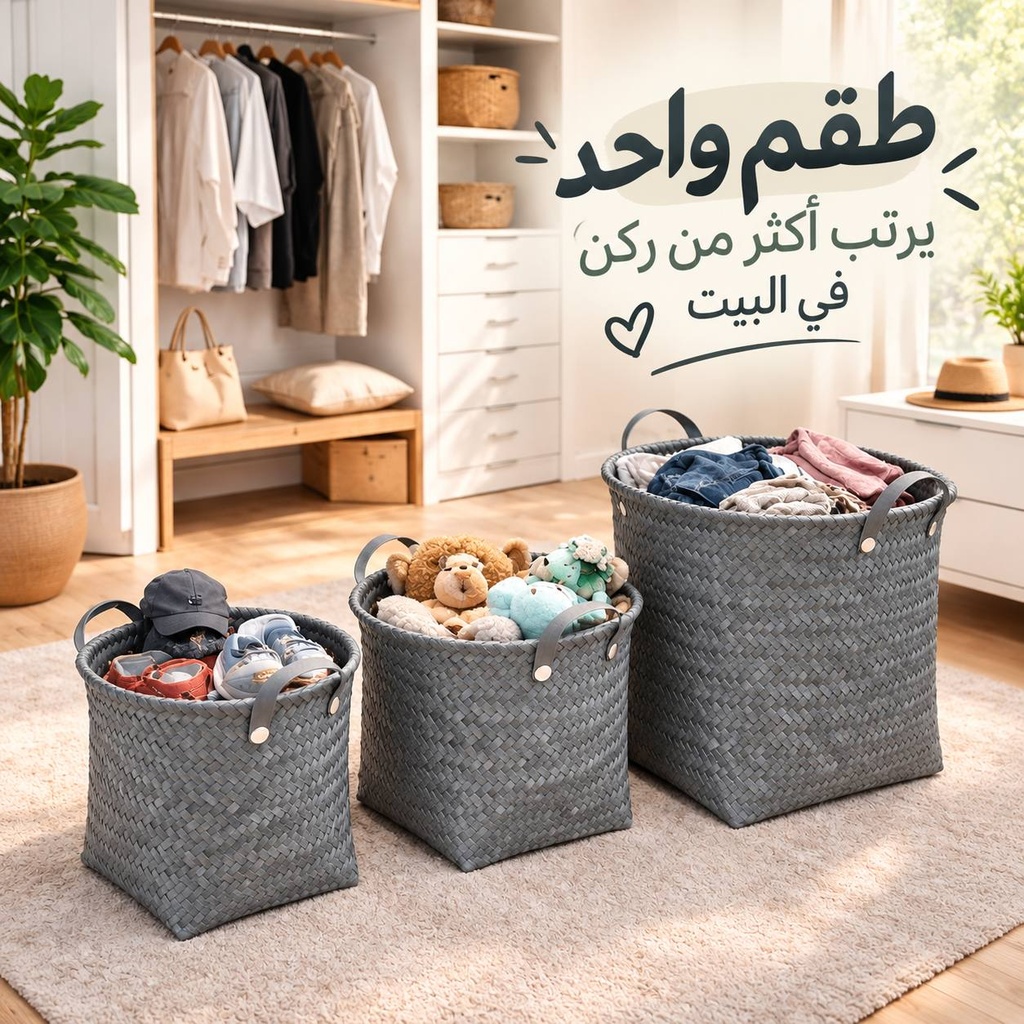 طقم باسكت تخزين من الرتان باللون الرمادي - 3 قطع
