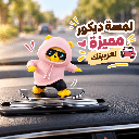 اكسسوار باندا متزلج لتزيين تابلوه السيارة