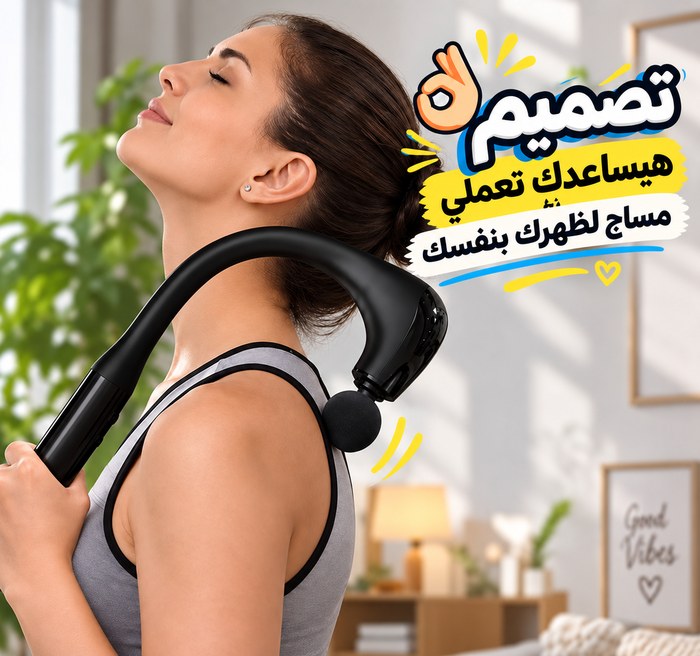 جهاز مساج و تدليك كهربائي للكتف والظهر ب 9 مستويات مختلفة