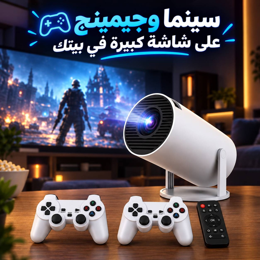 بروجكتور عرض العاب 2في1 بدقة فور كي يدعم مكبر الصوت مزود بذراعين تحكم