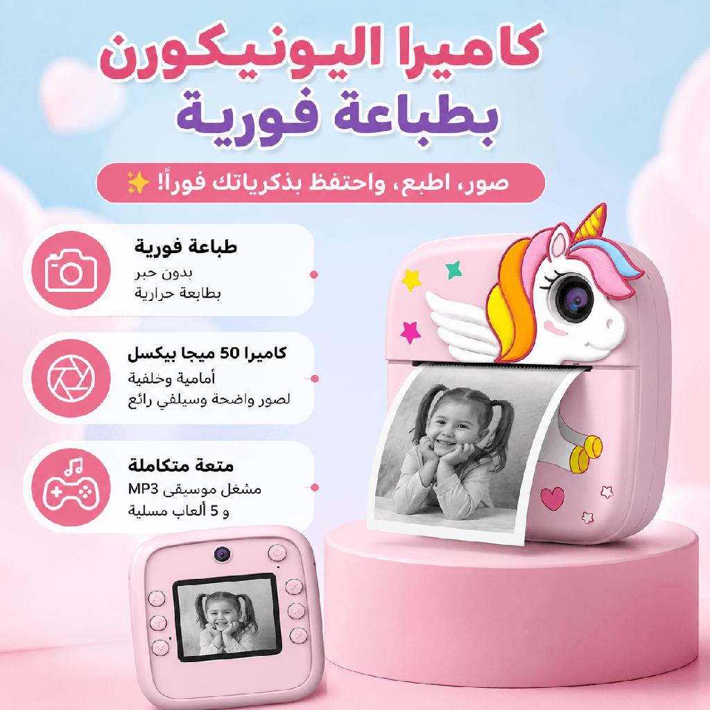 كاميرا تصوير فيديو وطباعه فورية بتصميم يونيكورن بشاشة اتش دى مع موسيقى و  العاب