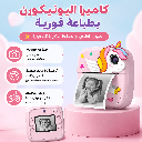 كاميرا تصوير فيديو وطباعه فورية بتصميم يونيكورن بشاشة اتش دى مع موسيقى و  العاب