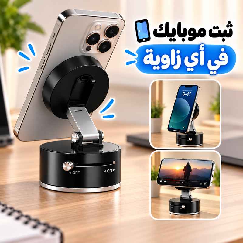 حامل موبايل قابل للطي والدوران 360 درجة مع جزء لشفط الهواء