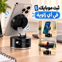 حامل موبايل قابل للطي والدوران 360 درجة مع جزء لشفط الهواء