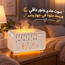 جهاز وايت نويز مضيئ للنوم مع سبيكر بلوتوث مع فواحة لتعطير المنزل 200 ملي