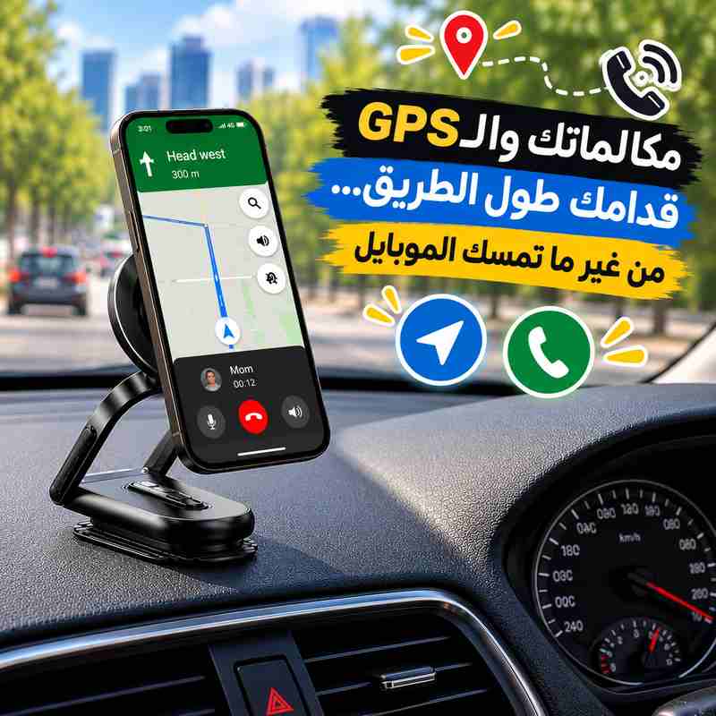 حامل موبايل مغناطيسي قابل للطي للسيارة بقاعدة شفط قوية ودوران 360 درجة