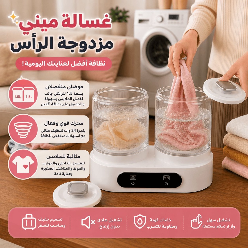 غسالة ملابس ميني محمولة مزدوجة بسعة 1.5 لتر لكل حوض بقدرة 24 وات