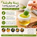 طقم زياتة وفرشة سيليكون 2 في 1 لتوزيع الزيت والصلصات على المشاوي والمخبوزات