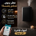 فواحة زيوت عطرية بدون ماء مع تحكم عبر التطبيق والواي فاي والبلوتوث