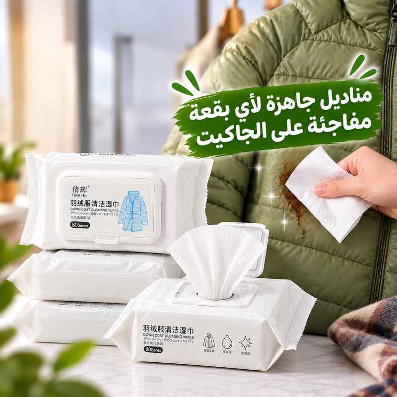 باكت مناديل لتنظيف و إزالة البقع من الجواكت 80 قطعة