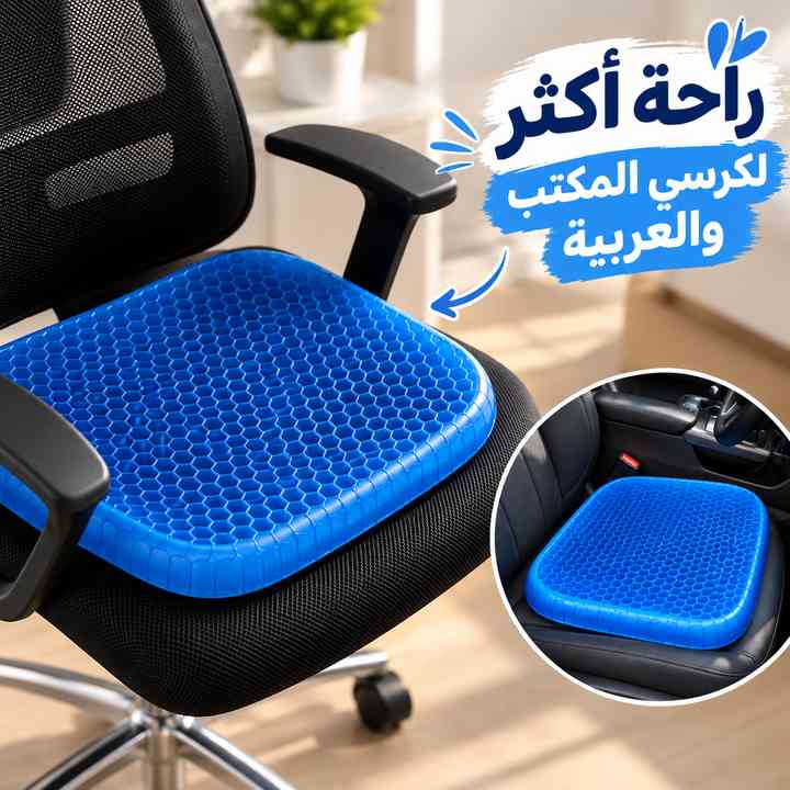 مقعد جلوس طبي جل سيليكون لكرسي المكتب والسيارة