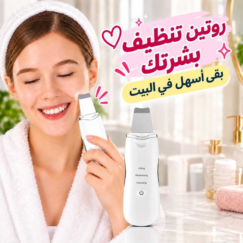 جهاز تنظيف البشرة بالموجات فوق الصوتية لإزالة الرؤوس السوداء قابل للشحن بيو اس بي