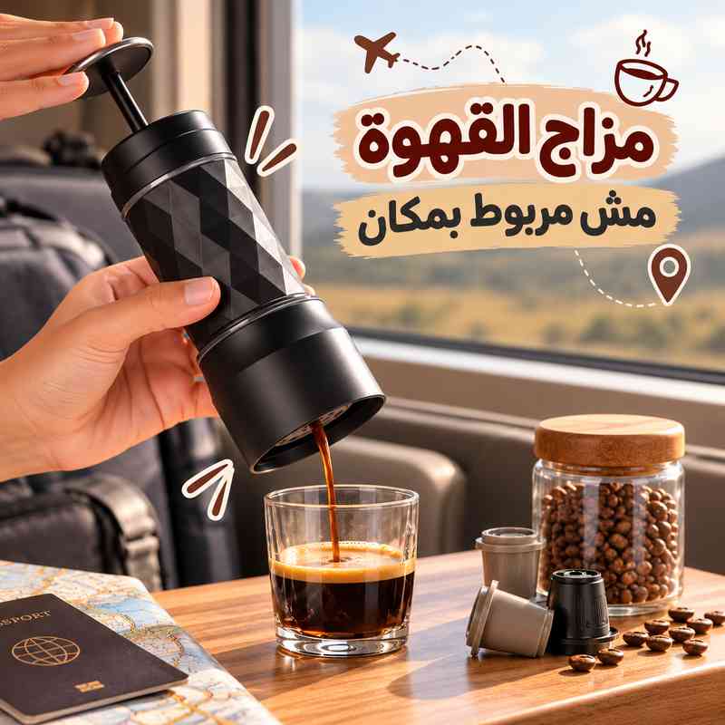 ماكينة اسربيسو  يدوية محمولة 3 * 1 تعمل بالكبسولات والقهوة المطحونة
