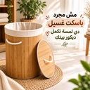 باسكت غسيل دائري قابل للطي لحمل وتنظيم الملابس وألعاب الأطفال من البامبو الطبيعي بيد من الجانبين وغطاء
