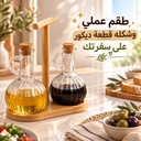 طقم زجاجات زيت وخل زجاج مع حامل خشبي للتقديم