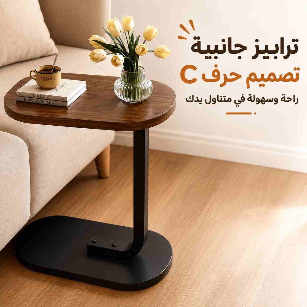 ترابيزة جانبية متعددة الاستخدامات للكنبة والسرير بسطح خشبي وإطار معدني
