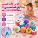 باث بومب (Bath Bomb)  لتجربة شاور استرخاء ممتعة