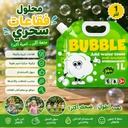 محلول فقاعات سحري 1 لتر  كمية أكبر ومرح أكتر