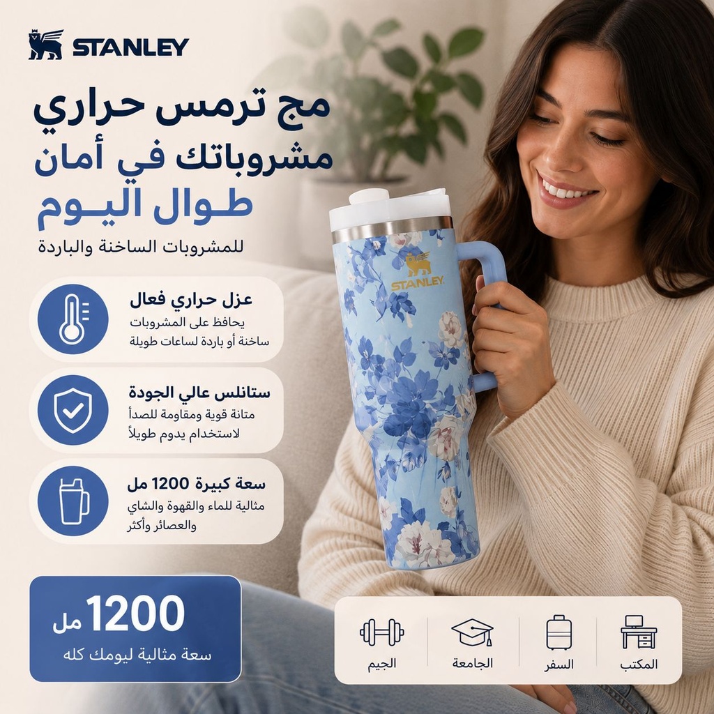 مج ستانلي استانلس حراري للمشروبات الساخنة والباردة بسعة 1200 ملي بشاليموه ويد للحمل