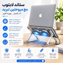 ستاند لابتوب وتابلت قابل للطي وتعديل الارتفاع مع 2 مروحة تبريد بإضاءة RGB