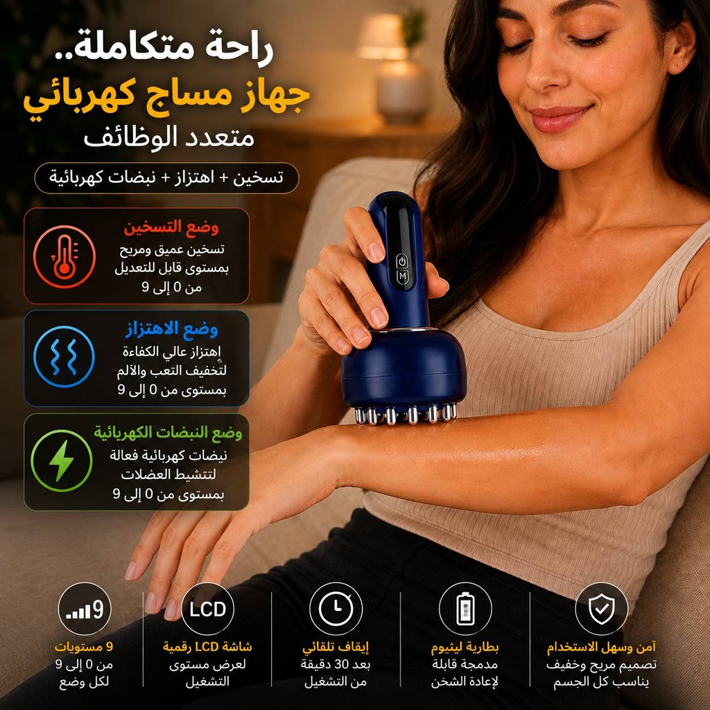 جهاز مساج كهربائي 3 في 1 بالتسخين والاهتزاز والنبضات الكهربائية مع 9 مستويات