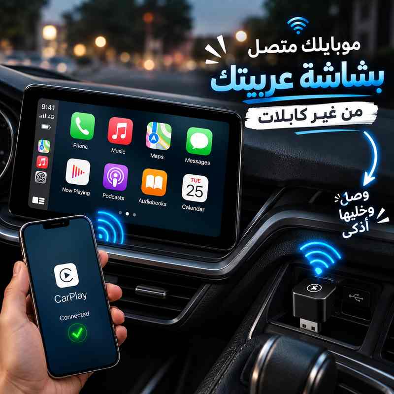محول كاربلاي وأندرويد أوتو لاسلكي 2 في 1 للسيارة مع اتصال تلقائي