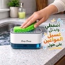 ديسبنسر صابون يدوي لغسيل الصحون والاطباق مع اسفنجة عملي وسهل الاستخدام