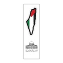 القدس لنا والأرض لنا Vinyl Sticker Pack Reusable &amp; Waterproof