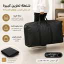 شنطة تخزين جامبو تحمل حتي 180 لتر وتربروف للملابس والبطاطين والوسائد وألعاب الأطفال بسوستة ويد قابلة للطي
