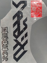 [HH00016438] Japanese Print print