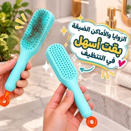 [HH00017240] فرشة شعر لفك التشابك ذاتية التنظيف بتصميم قابل للسحب