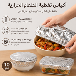 [HH00017855] طقم اكياس حرارية مرنه قابلة للتمدد لتغليف وحفظ الطعام _ 10 قطع
