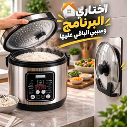 [HH00019794] حلة ديجيتال لطبخ الأرز ب 12 برنامج للطهي بسعة 5 لتر وقوة 700 واط