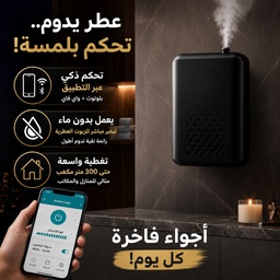 [HH00020062] فواحة زيوت عطرية بدون ماء مع تحكم عبر التطبيق والواي فاي والبلوتوث