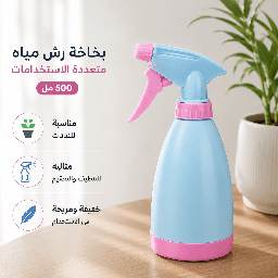 [HH00035915] بخاخة رش مياه للنباتات وللتنظيف 500 مل قابلة لإعادة الملء