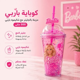 [HH00035931] كوباية بتصميم باربي مزينة بالجليتر مع شاليموه باربي وغطاء 500 مللي