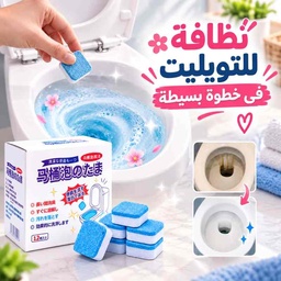 [HH00035936] أقراص تنظيف وتعطير المرحاض الفوارة لإزالة البقع والروائح – 12 قطعة