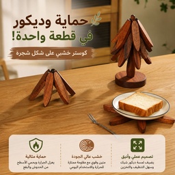 [HH00035949] طقم كوستر خشب عازل للحرارة بتصميم شجرة مع استاند – 5 قطع