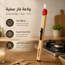 [HH00036009] ولاعة غاز على شكل عود كبريت قابلة لإعادة التعبئة
