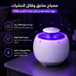 [HH00036015] مصباح صاعق وقاتل الناموس والحشرات المضيئ بجهاز شفط هادئ قابل لإعادة الشحن بيو اس بي