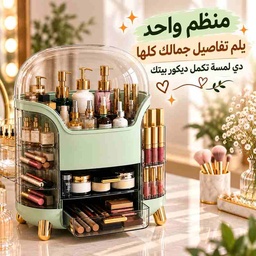 [HH00036031] منظم ميك اب جامبو بغطاء شفاف ودرجين لتخزين مستحضرات التجميل والعناية بالبشرة