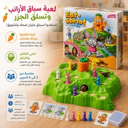 [HH00036049] لعبة سباق الأرانب وتسلق الجزر التفاعلية للأطفال