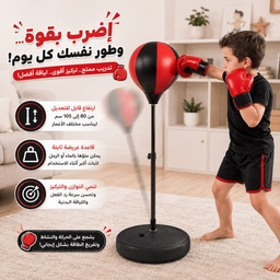 [HH00036050] كرة بوكسينج للأطفال وقفازات مع قاعدة ثابتة وارتفاع قابل للتعديل