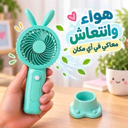 [HH00036062] مروحة يد محمولة ب 3 سرعات وقاعدة تثبيت  قابلة لإعادة الشحن يو اس بي