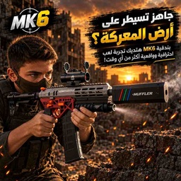 [HH00036077] مسدس كرات جل MK6 كهربائي بإضاءة LED وتأثير دخان وسكوب وبطارية قابلة لإعادة الشحن