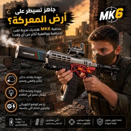 [HH00036077] مسدس كرات جل MK6 كهربائي بإضاءة LED وتأثير دخان وسكوب وبطارية قابلة لإعادة الشحن